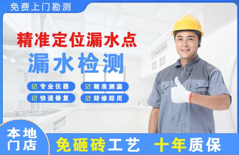  北京朝阳精准测漏点